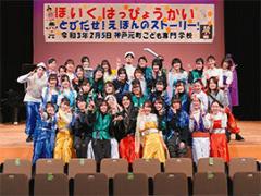 神戸元町こども専門学校の学祭・行事情報