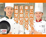 三幸学園の調理・製菓・栄養