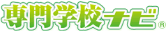 専門学校ナビ