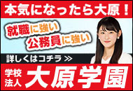 大原学園