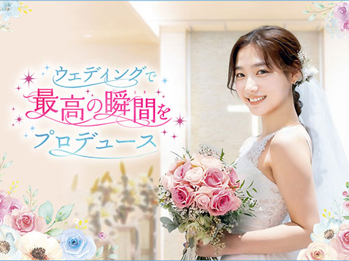 仙台ブライダル＆ホテル観光専門学校(※2027年4月仙台ウェディング＆ブライダル専門学校より校名変更予定)の学校見学の予約はこちらから