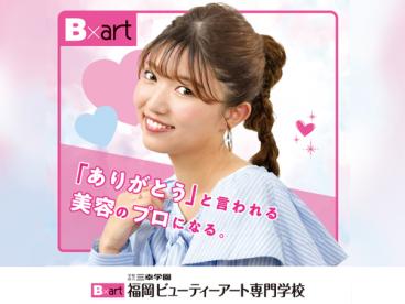福岡ビューティーアート専門学校 のイメージ