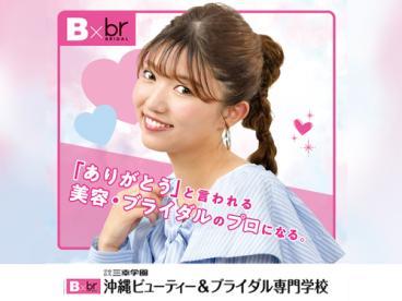 沖縄ビューティー＆ブライダル専門学校 のイメージ