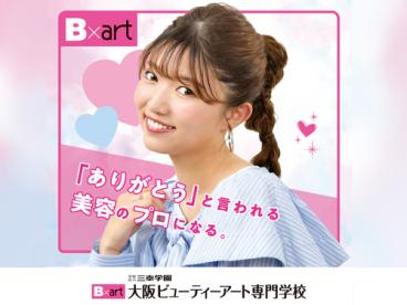 大阪ビューティーアート専門学校 のイメージ