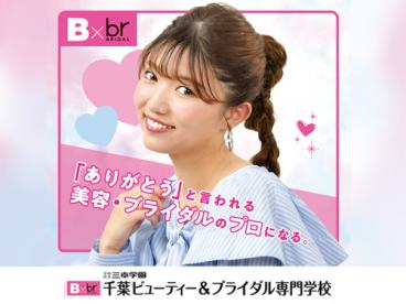 千葉ビューティー＆ブライダル専門学校 のイメージ
