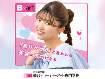 仙台ビューティーアート専門学校 のイメージ