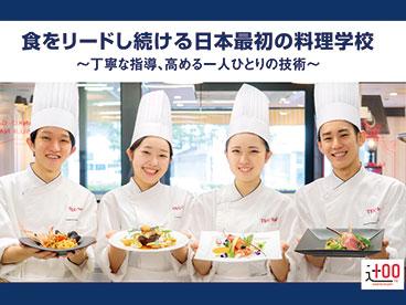 名古屋辻学園調理専門学校 のイメージ